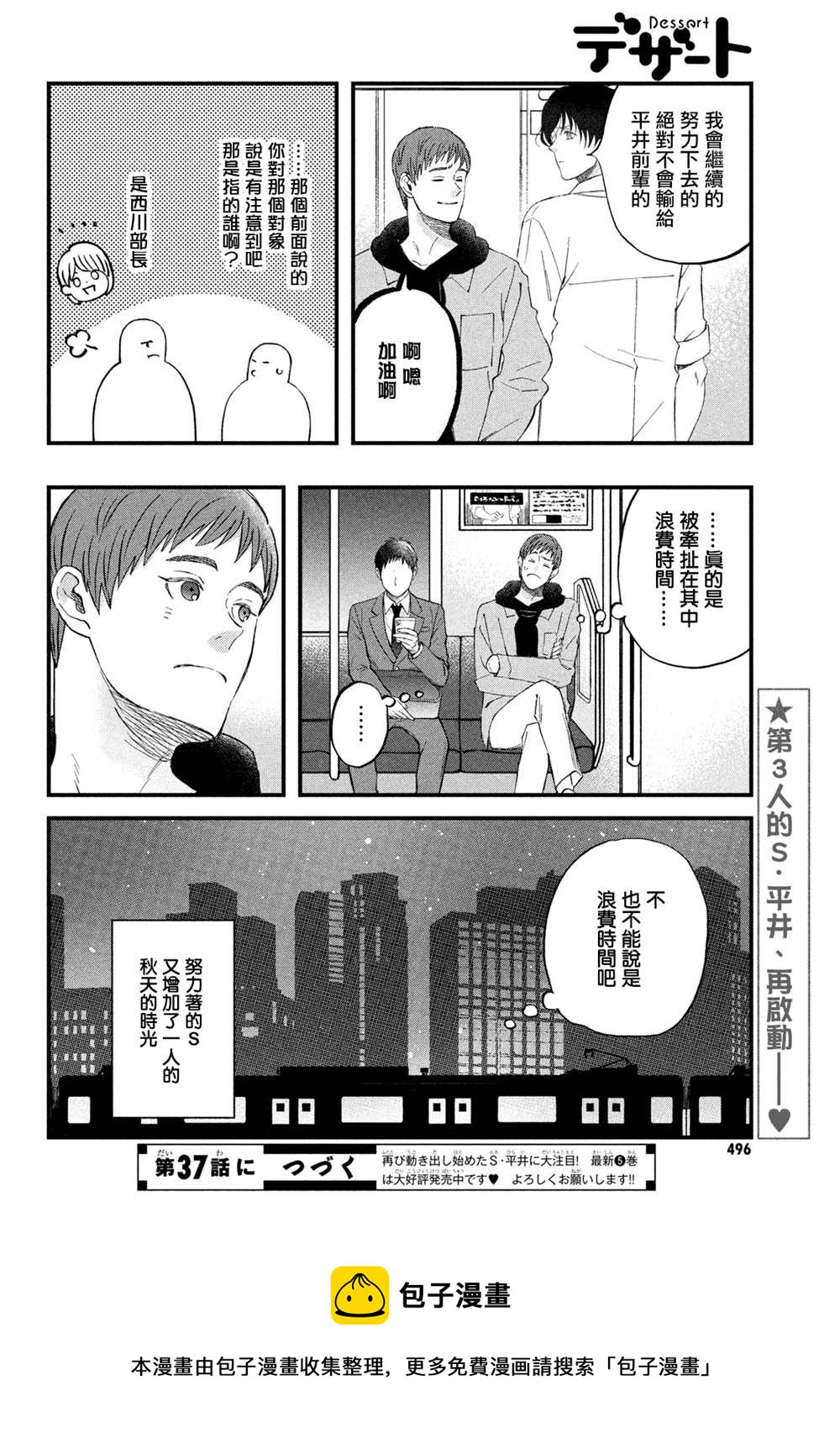 第36话 第三人的S25