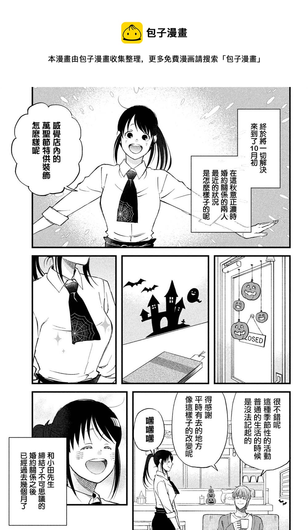第36话 第三人的S4