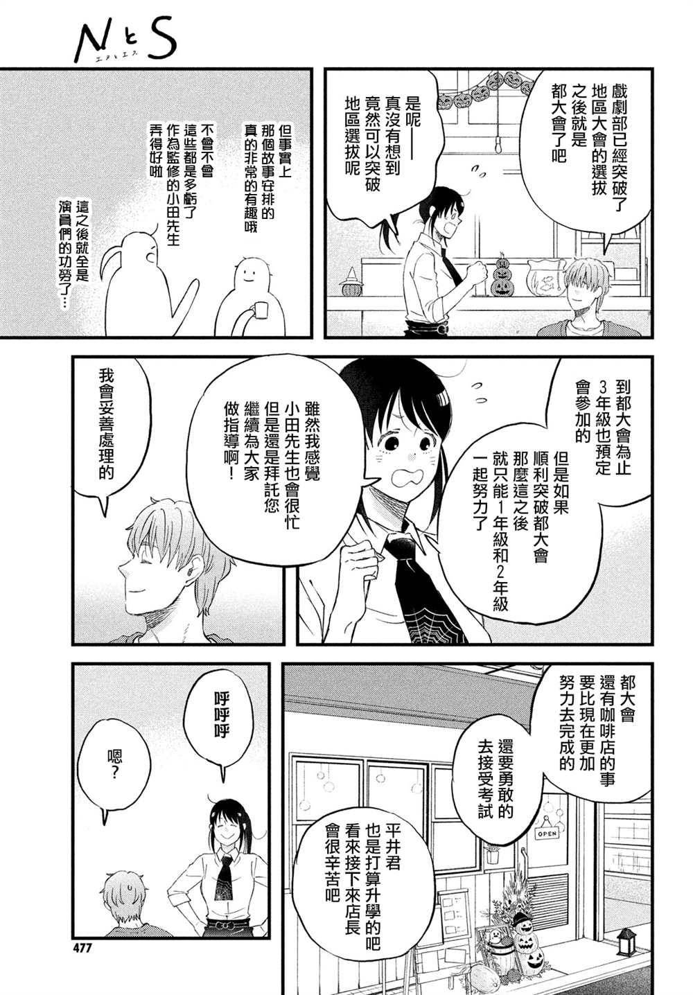 第36话 第三人的S6