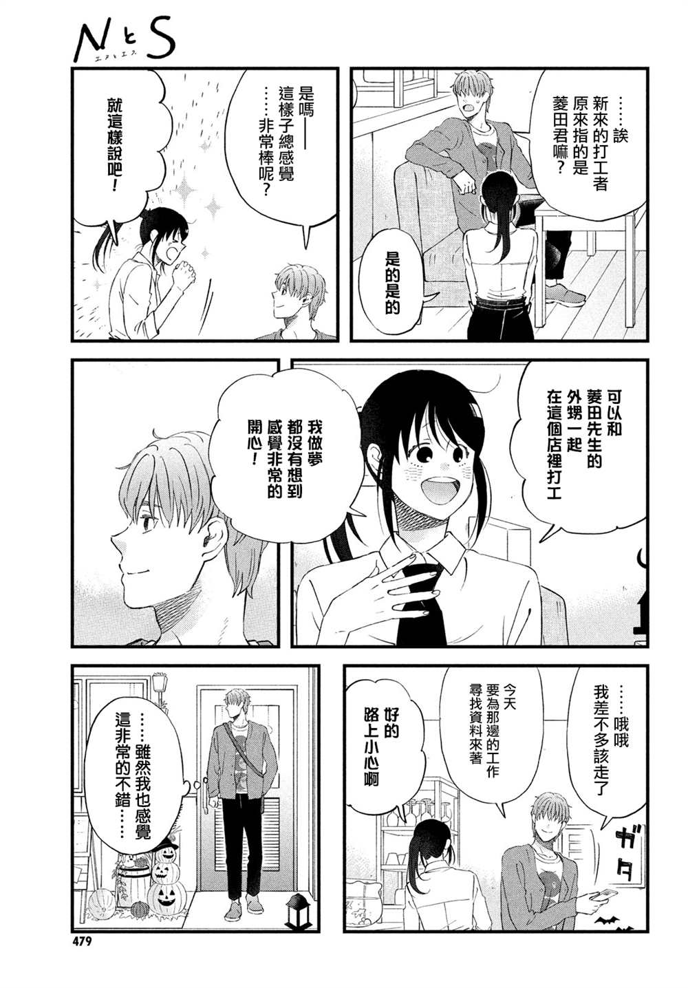 第36话 第三人的S8