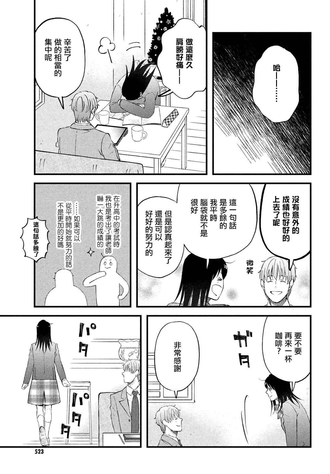 第37话 第3次的圣诞节10