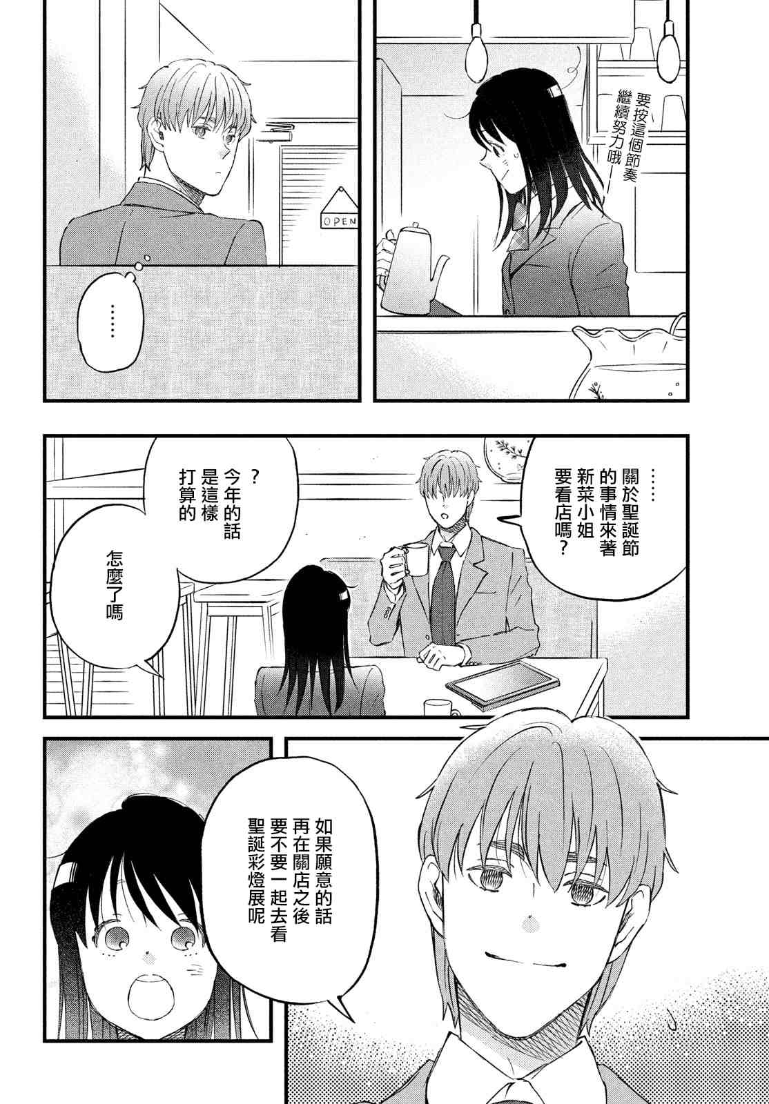 第37话 第3次的圣诞节11
