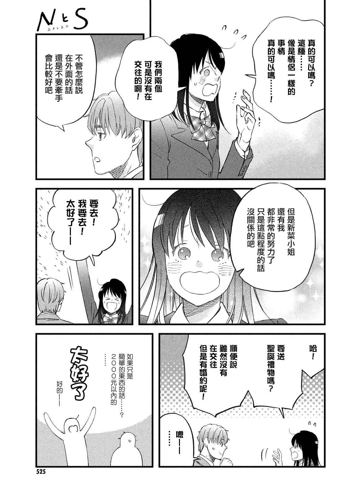 第37话 第3次的圣诞节12