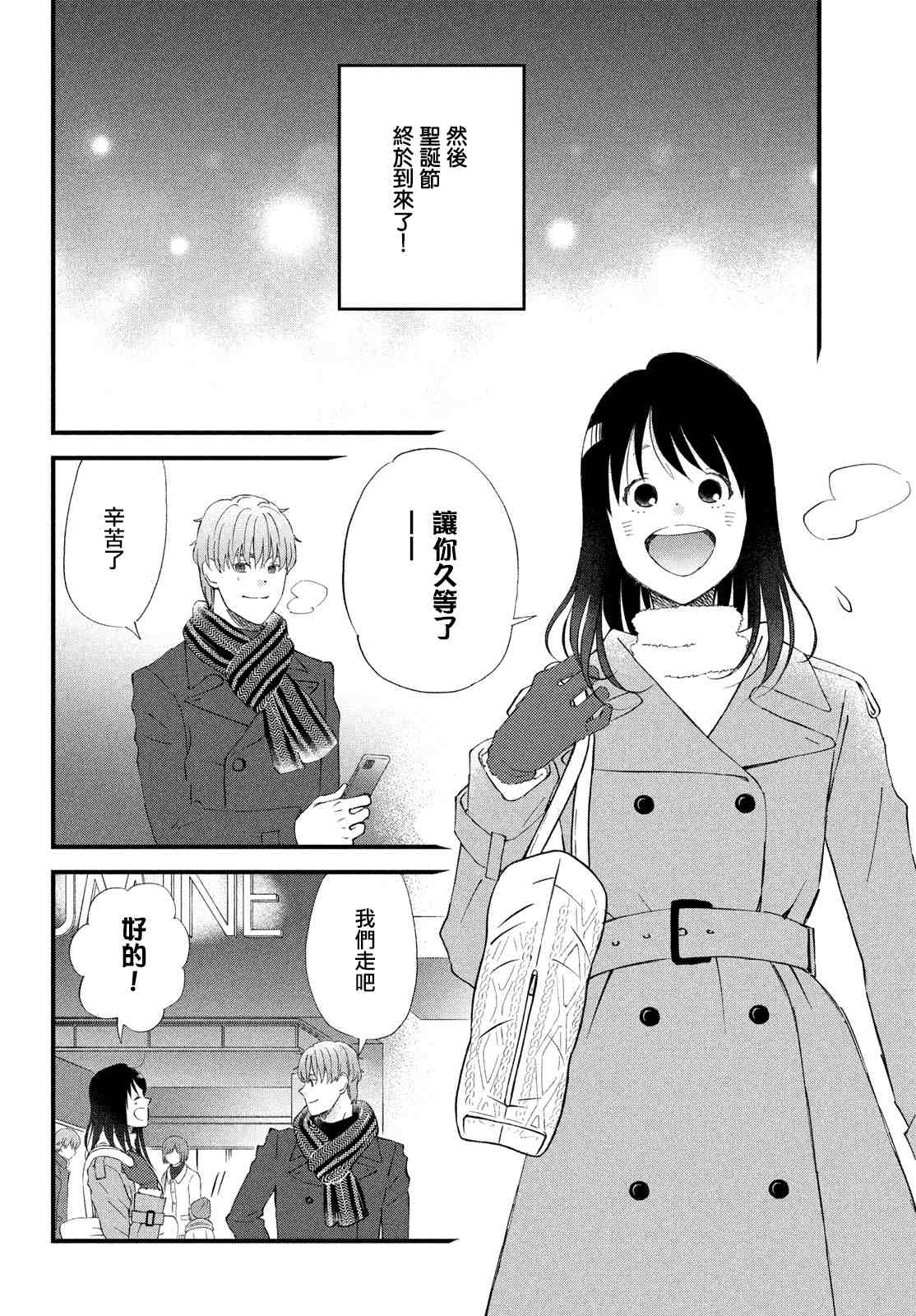 第37话 第3次的圣诞节13
