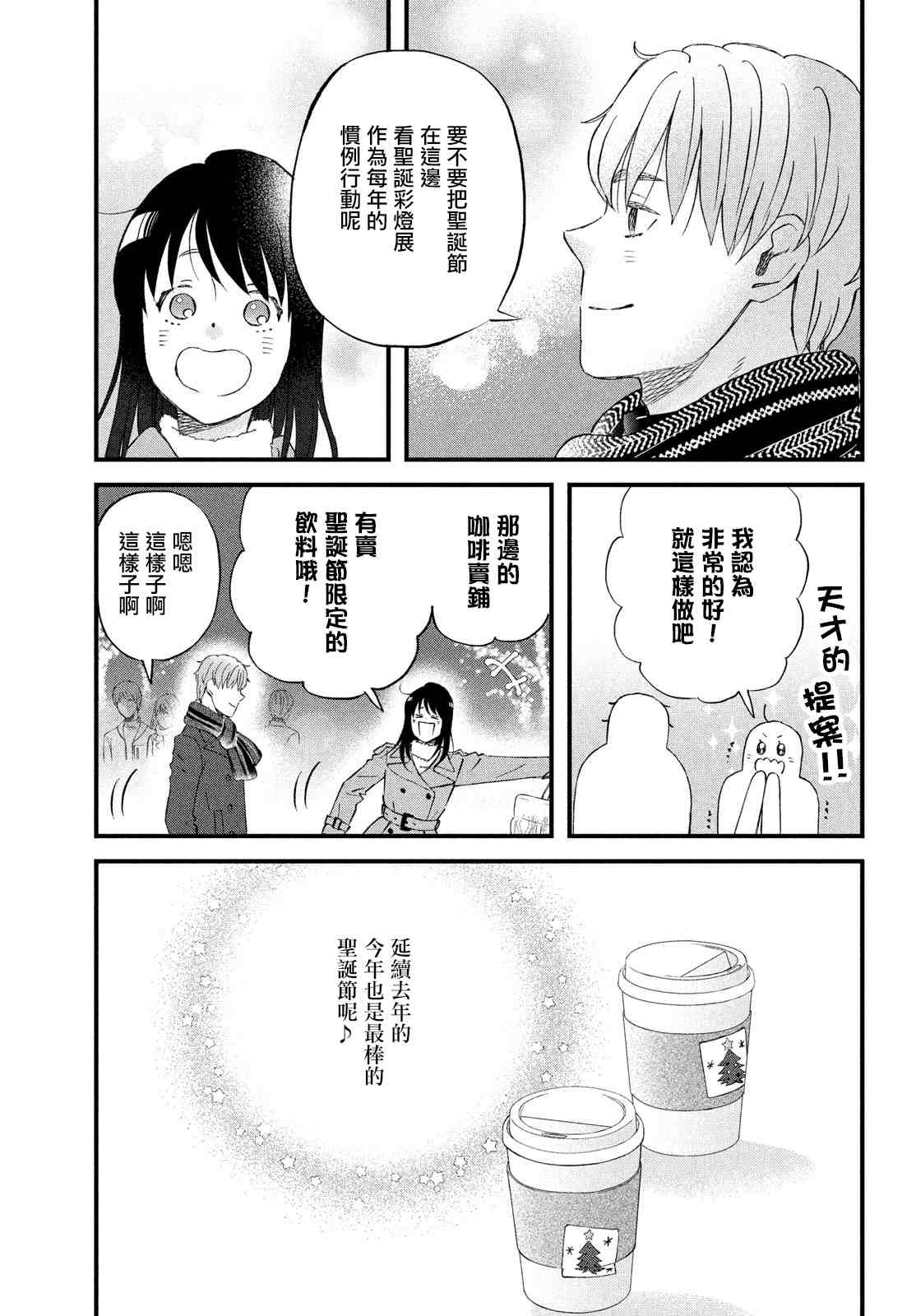 第37话 第3次的圣诞节18