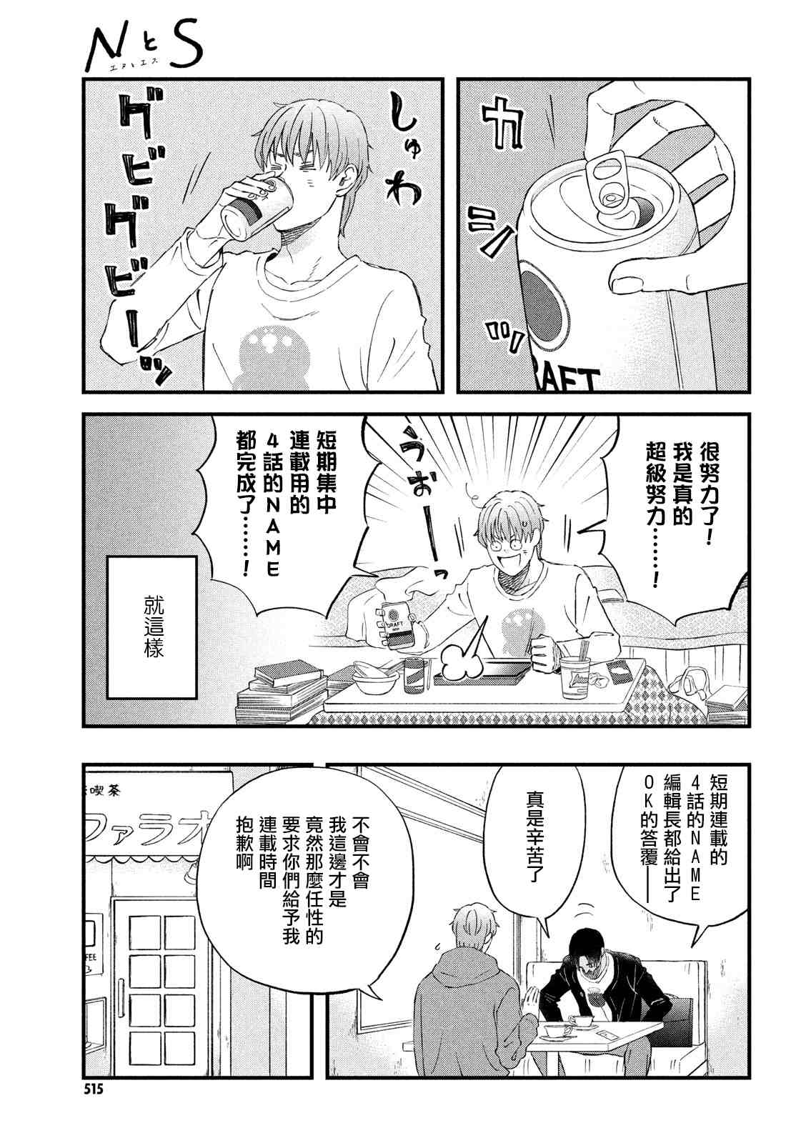 第37话 第3次的圣诞节2