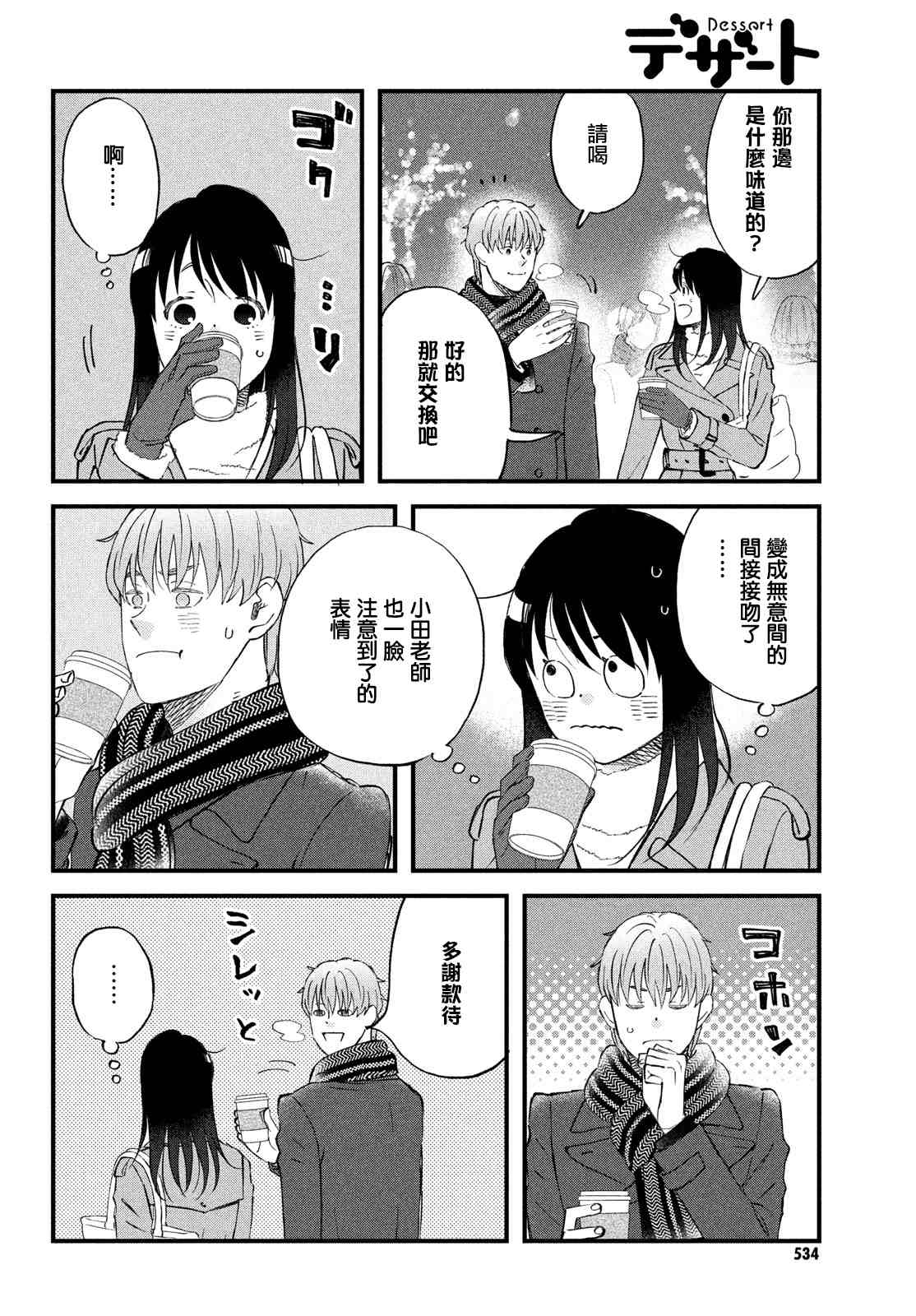 第37话 第3次的圣诞节20