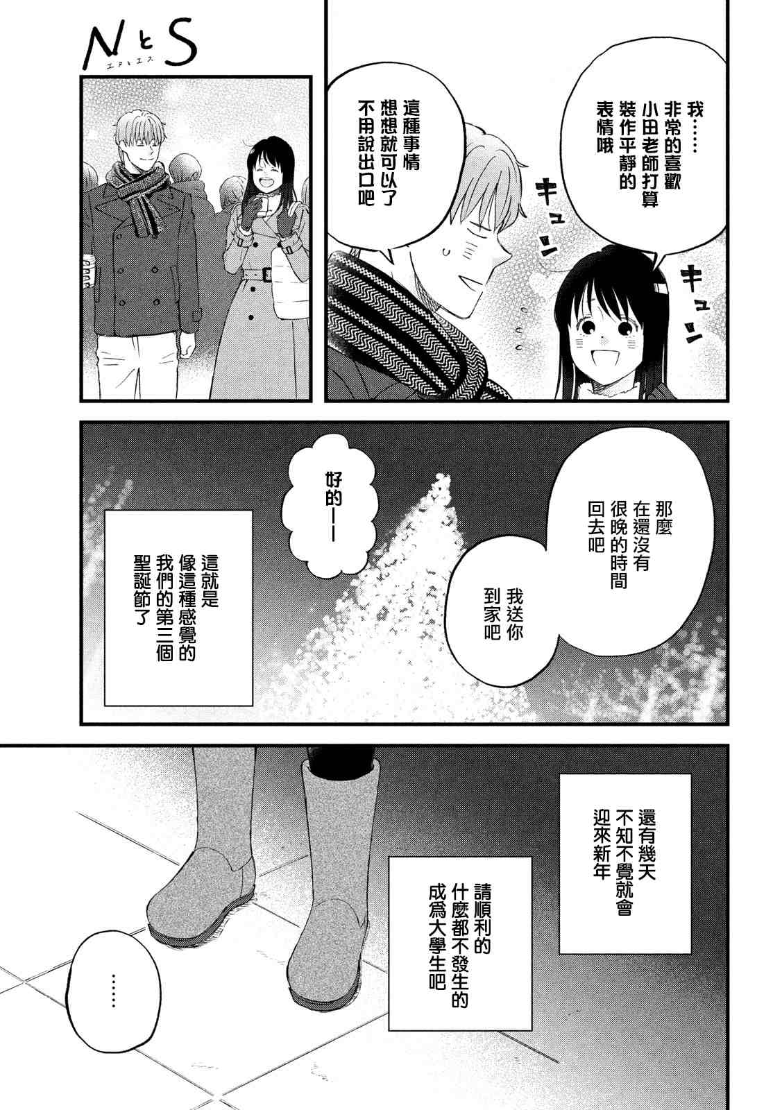 第37话 第3次的圣诞节21