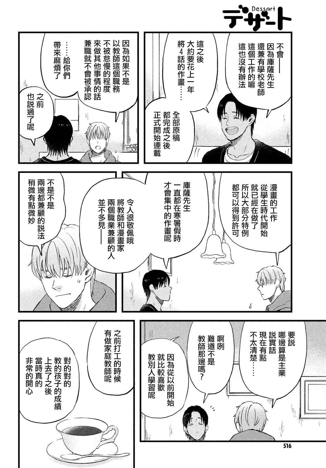 第37话 第3次的圣诞节3