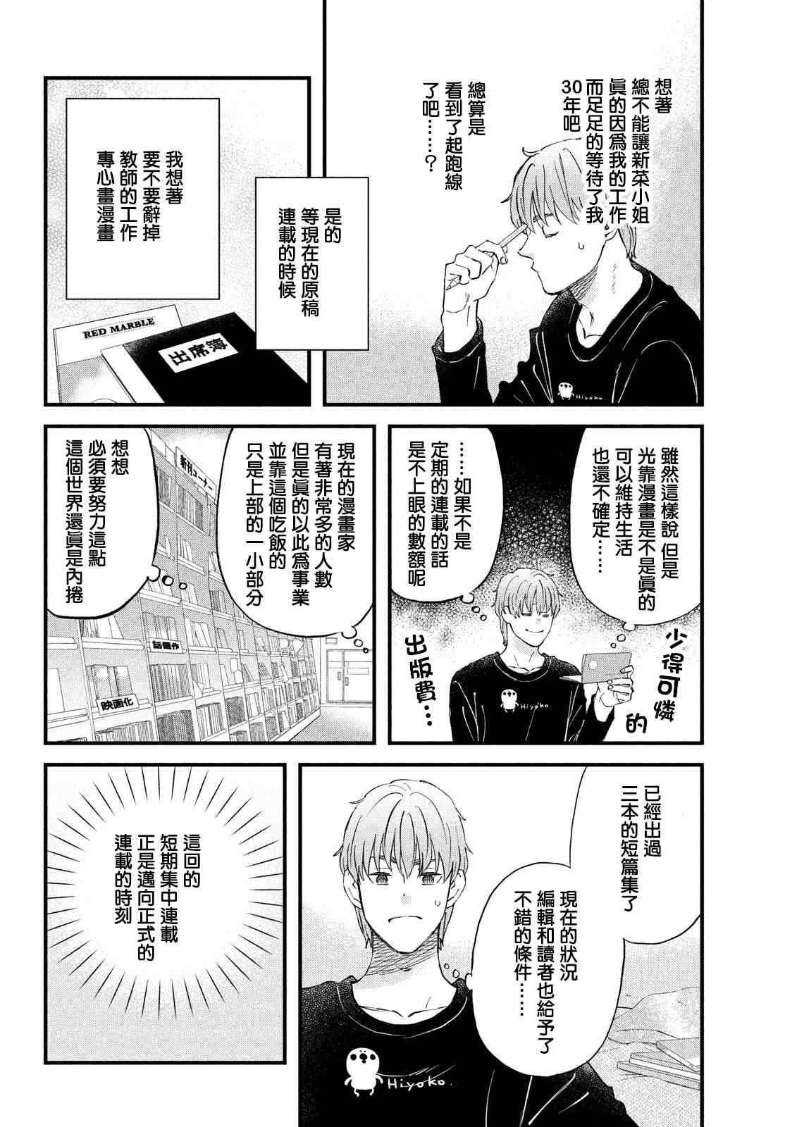 第37话 第3次的圣诞节5