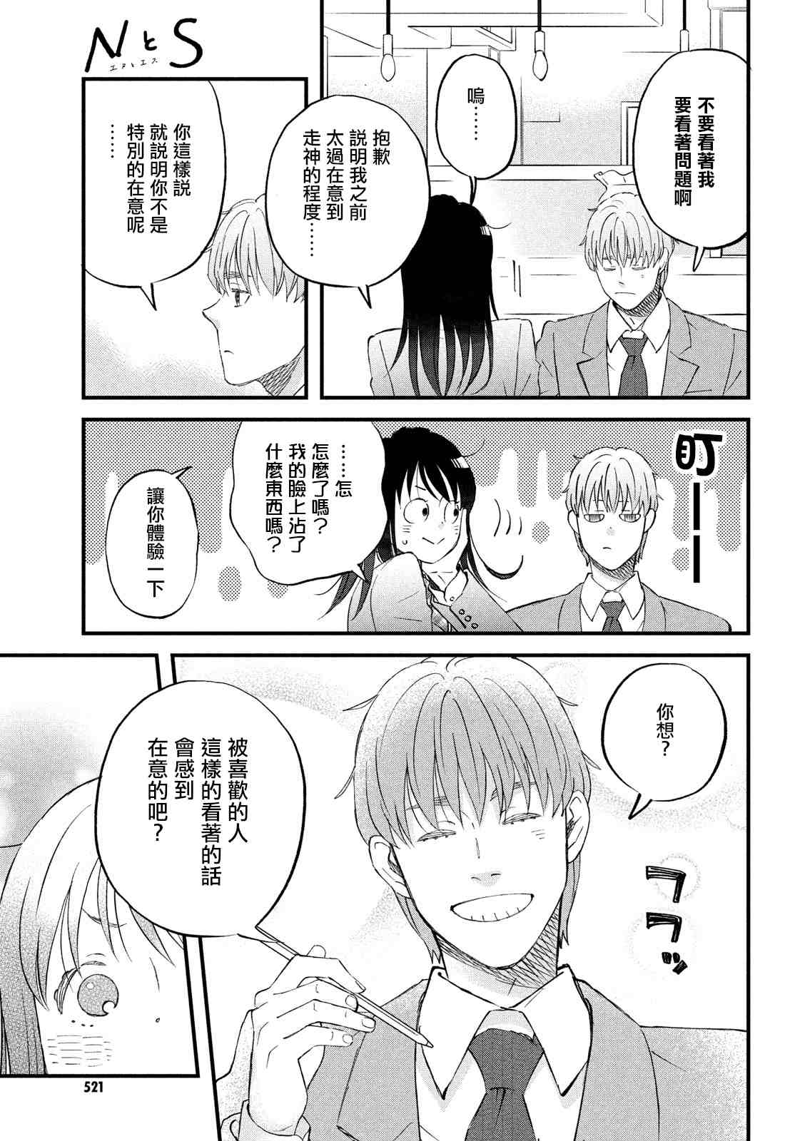第37话 第3次的圣诞节8
