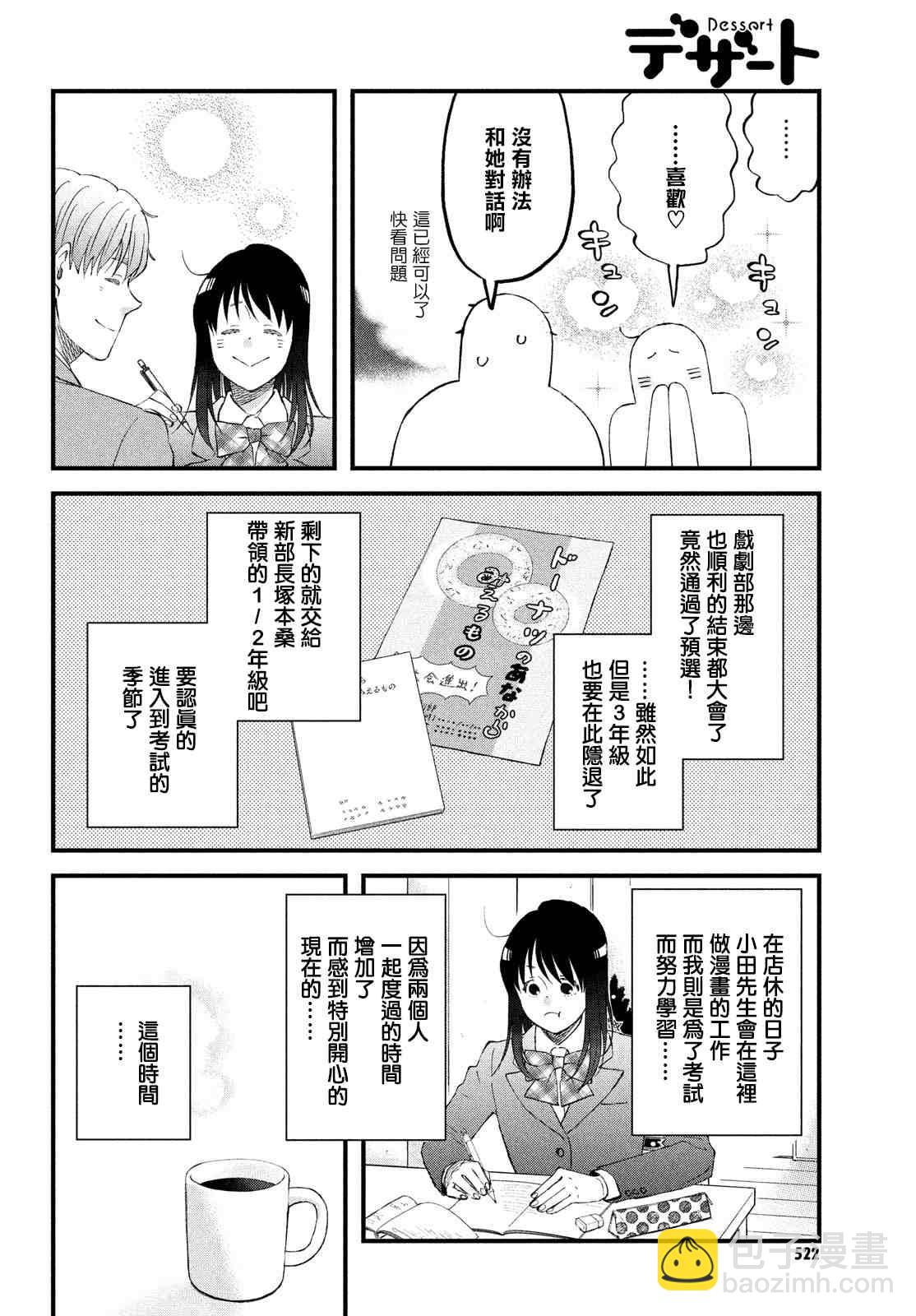 第37话 第3次的圣诞节9
