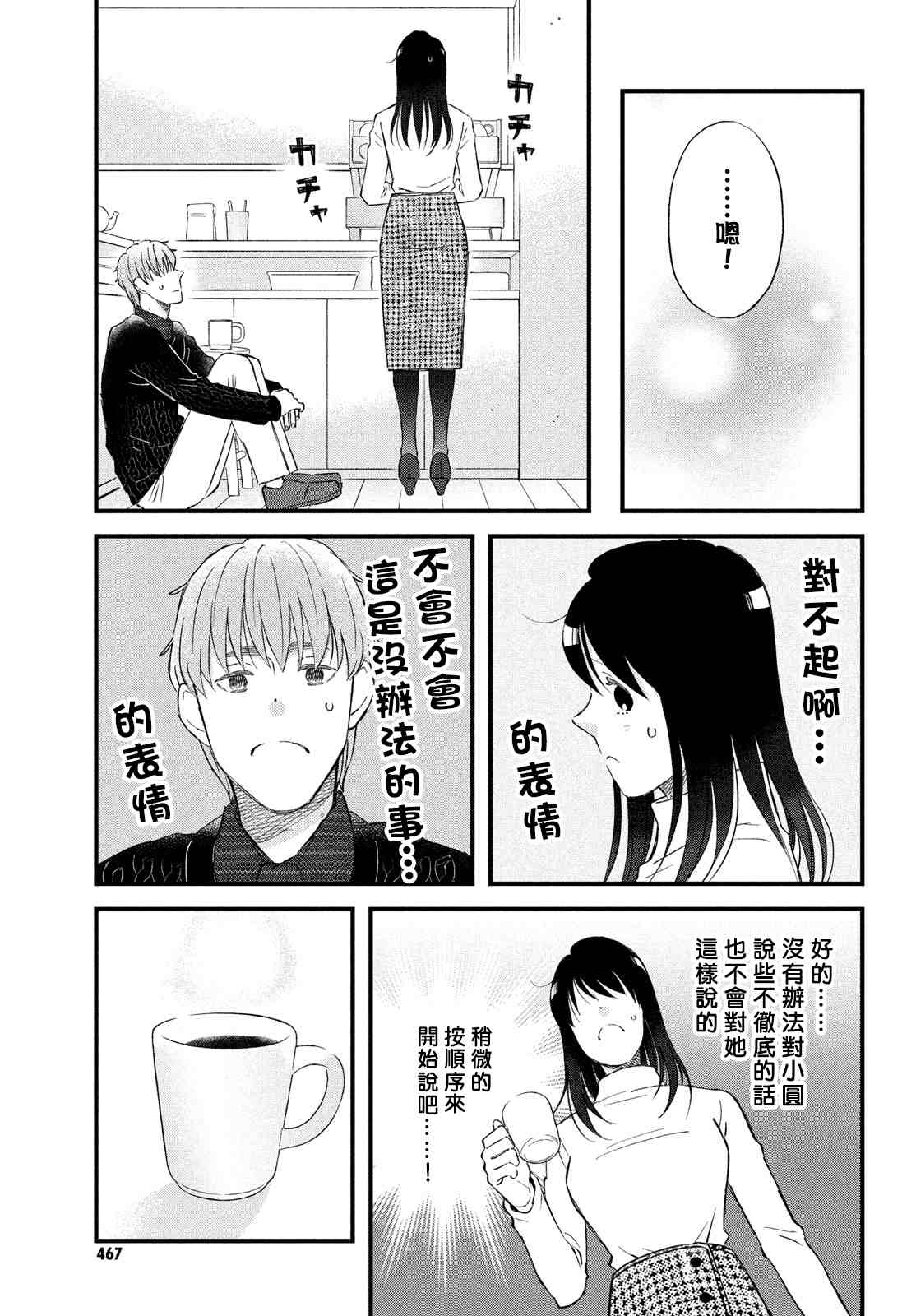 第38话 春的约定12