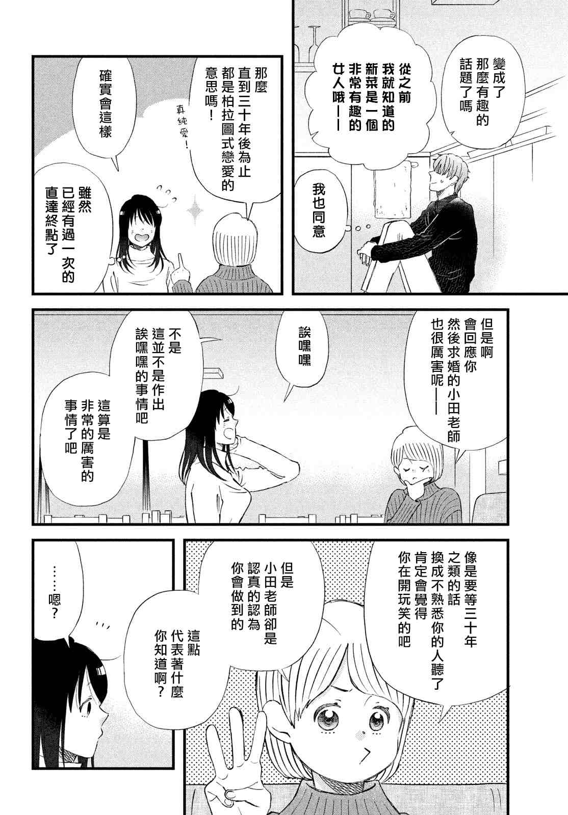 第38话 春的约定15