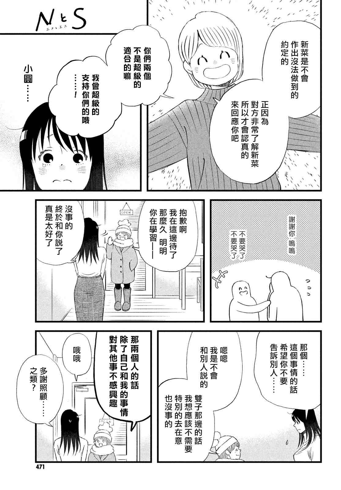 第38话 春的约定16