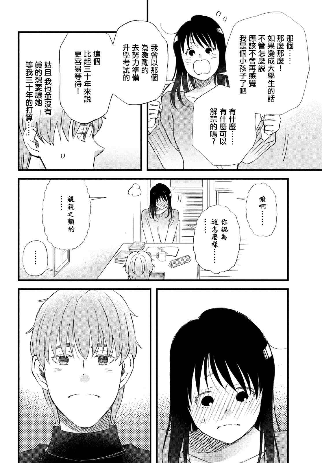 第38话 春的约定21