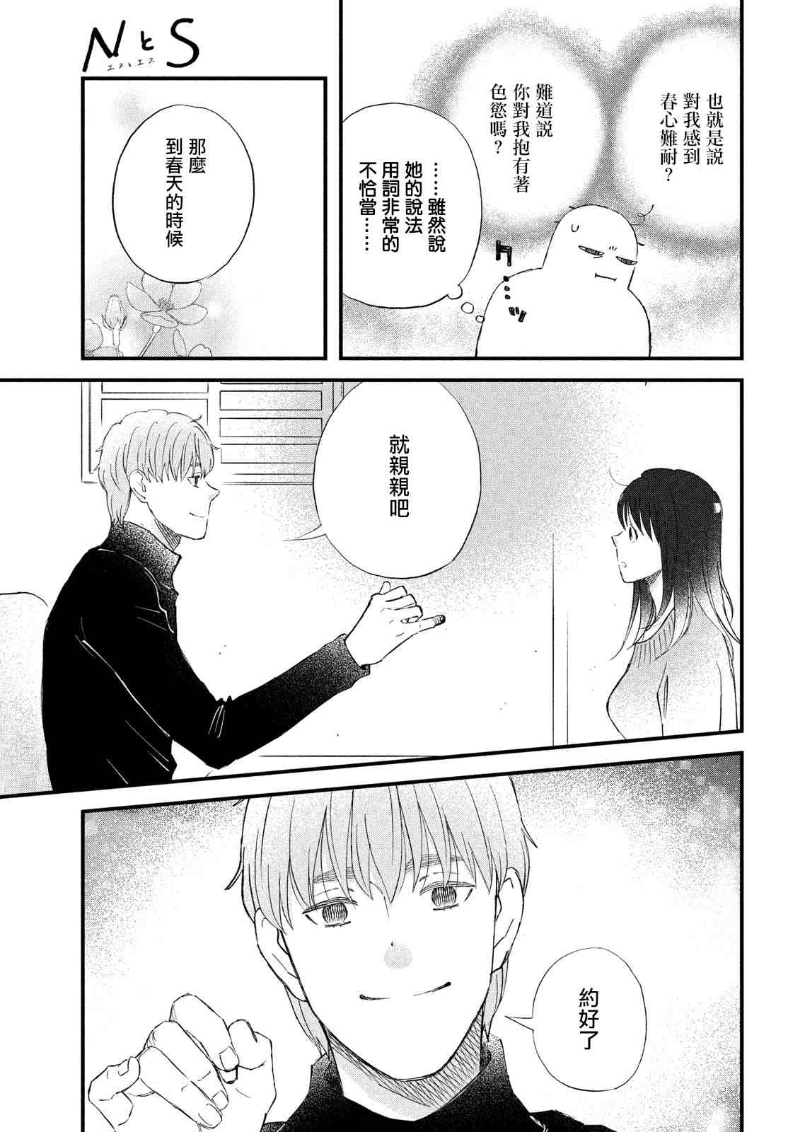 第38话 春的约定22