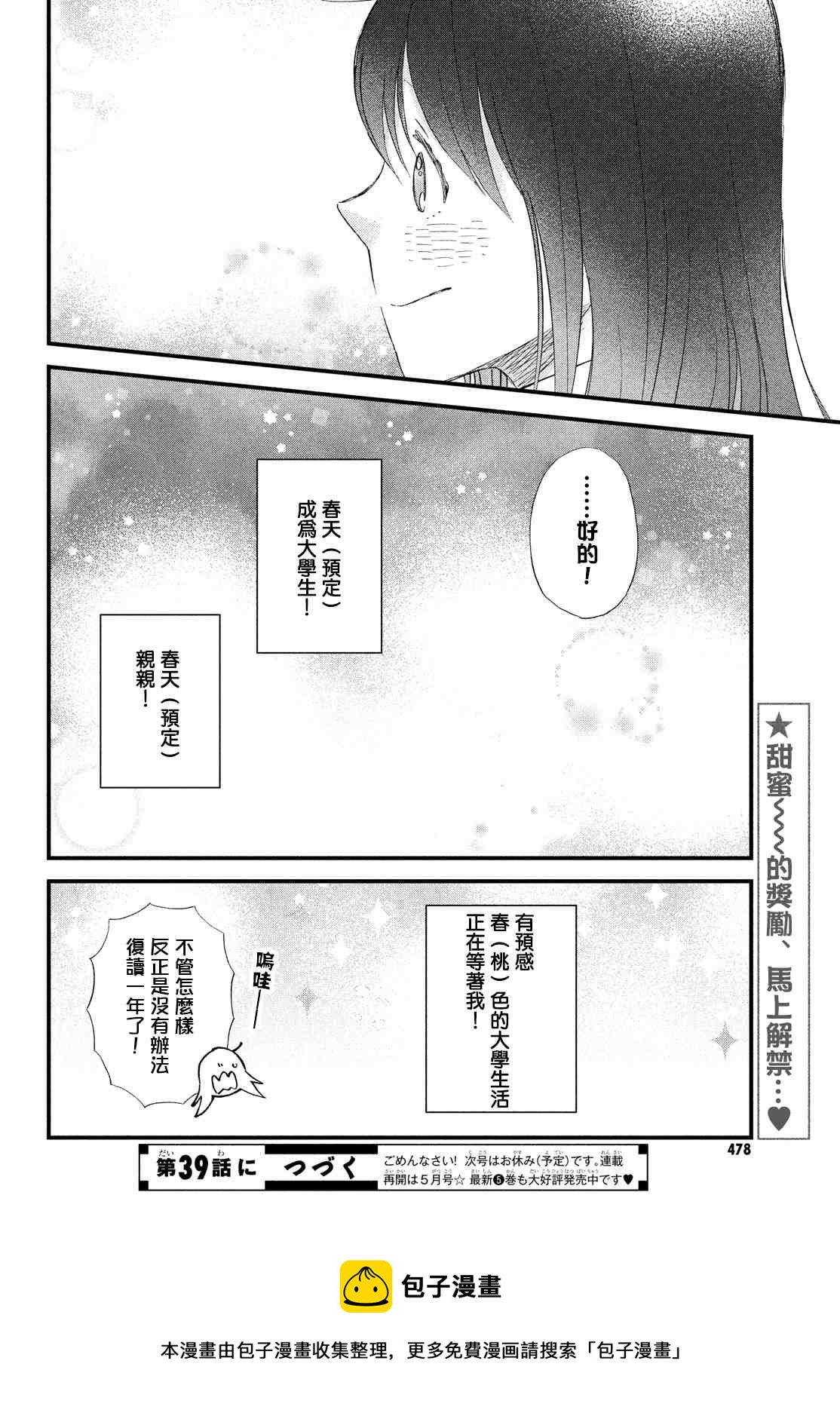 第38话 春的约定23