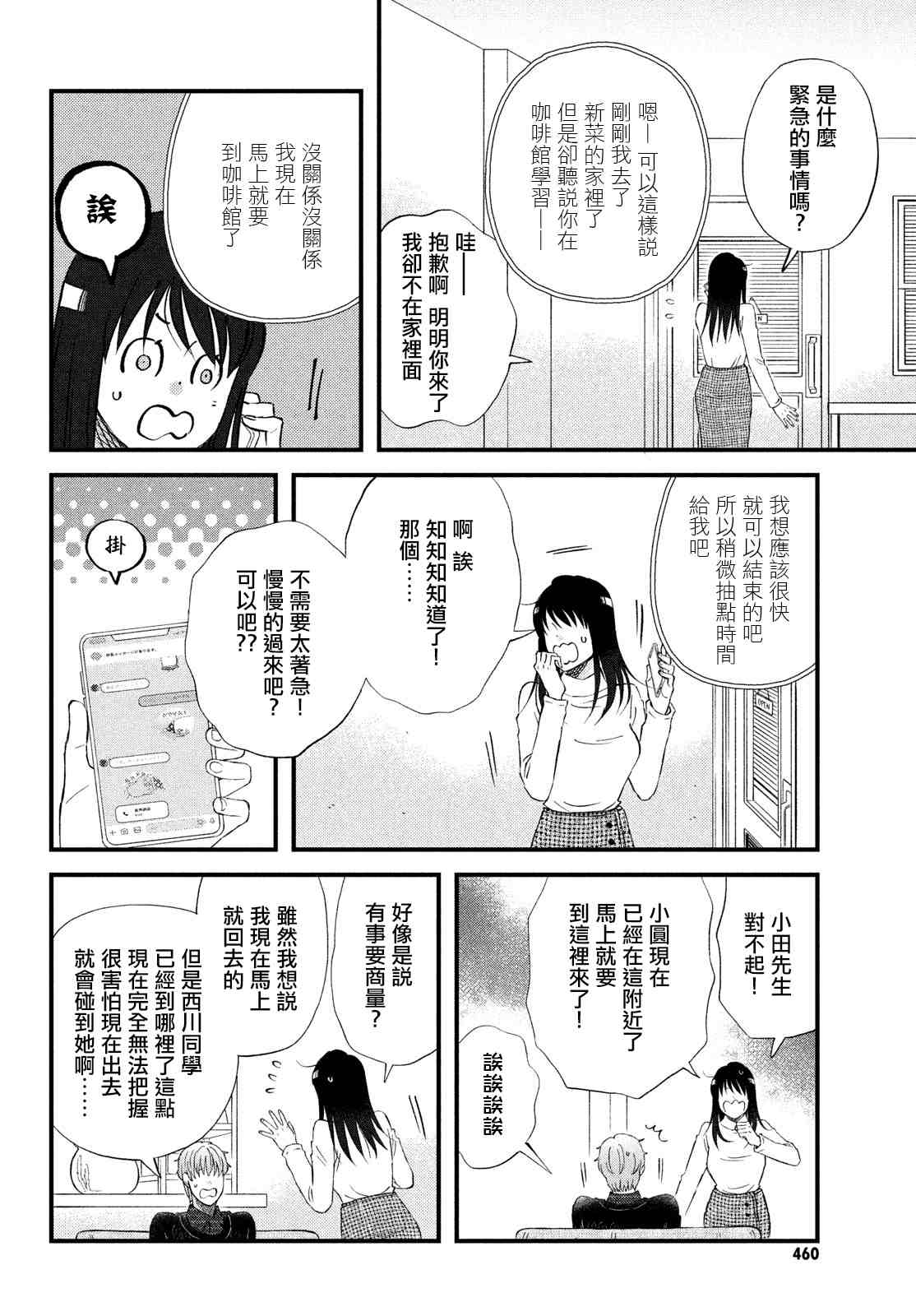 第38话 春的约定5