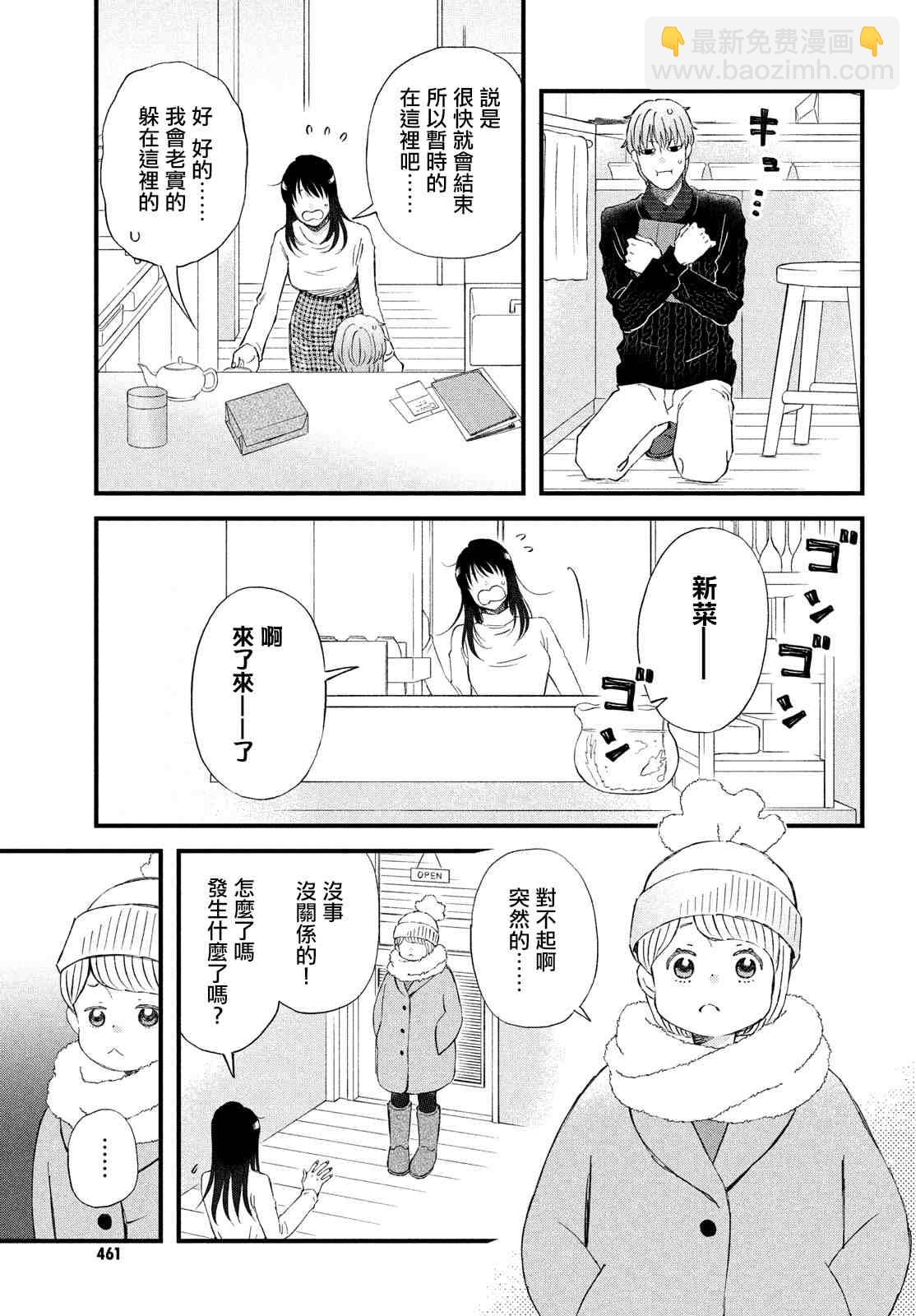 第38话 春的约定6