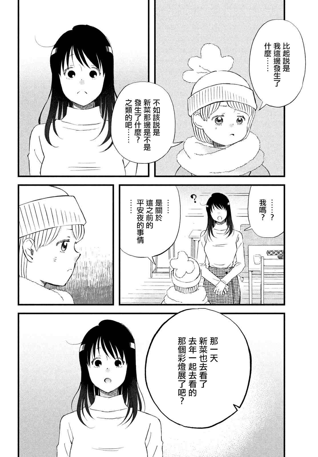 第38话 春的约定7