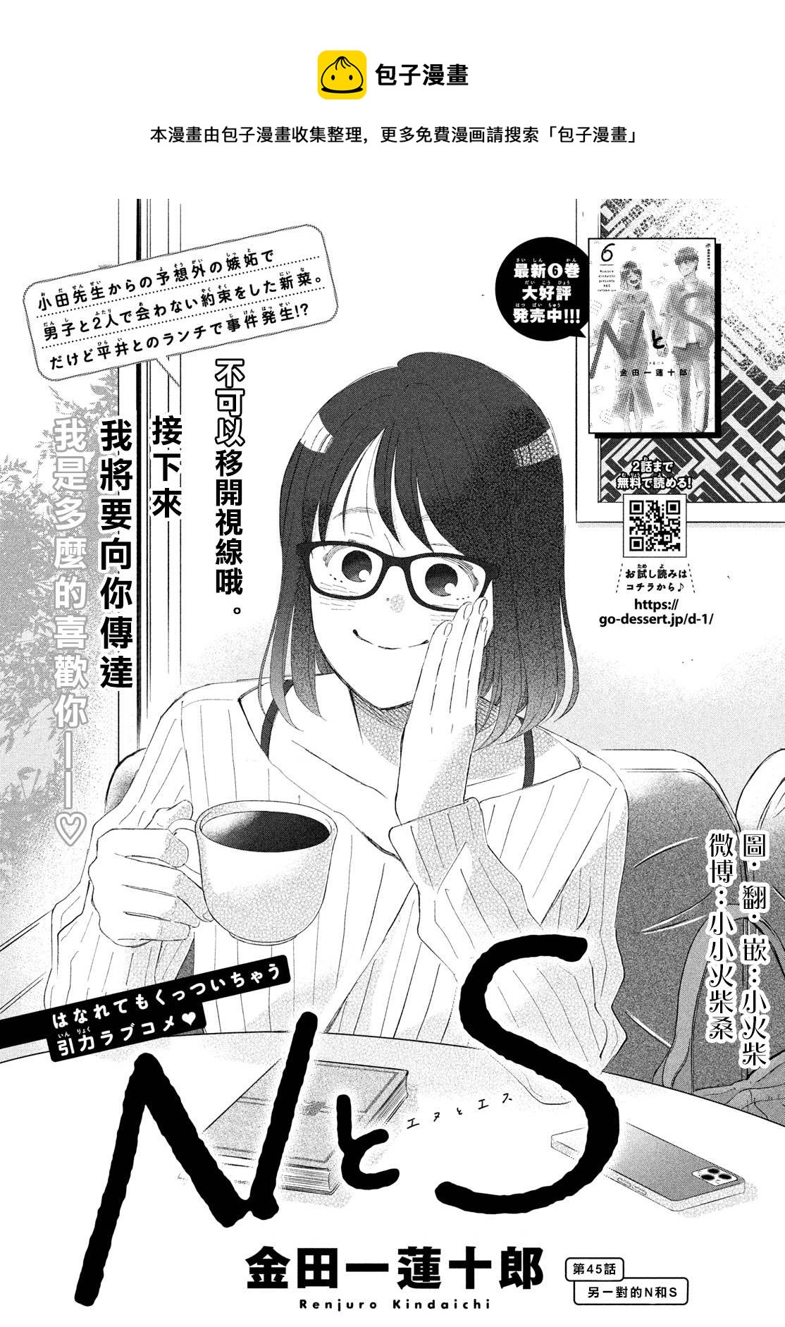 第45话 另一对的N和S0