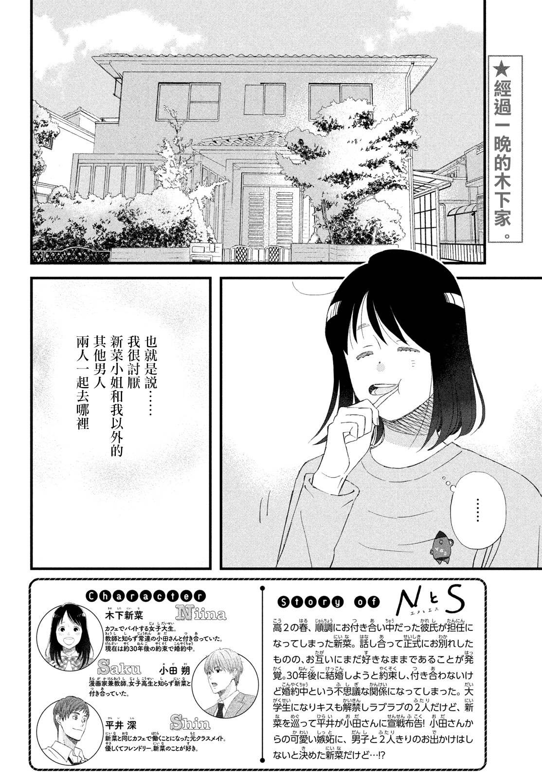 第45话 另一对的N和S1