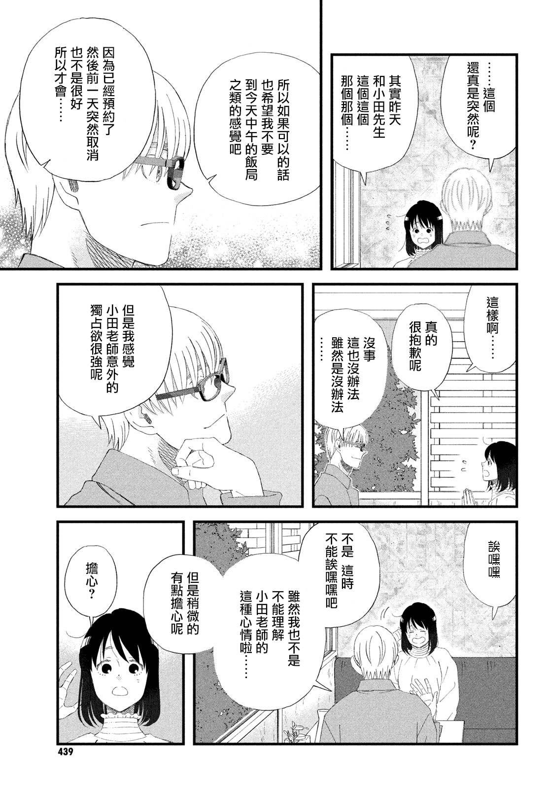 第45话 另一对的N和S10