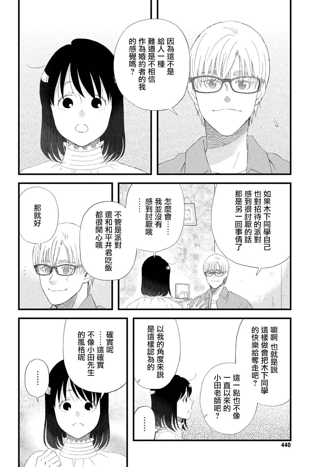 第45话 另一对的N和S11