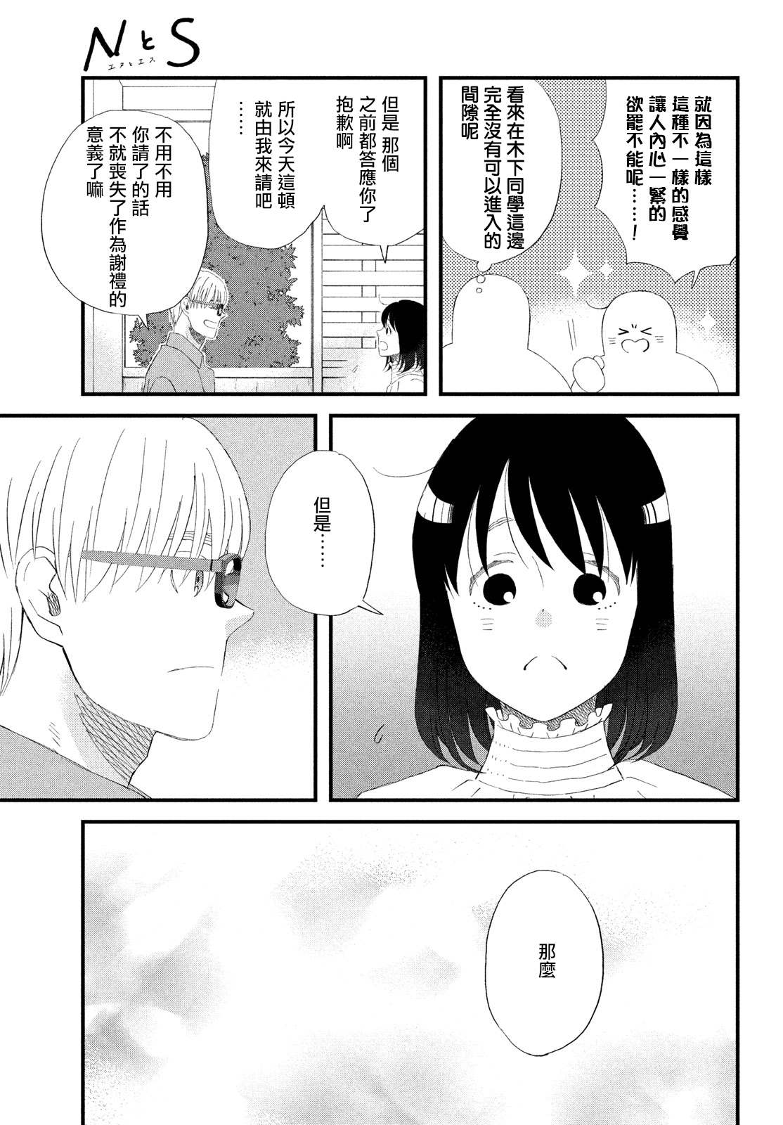 第45话 另一对的N和S12