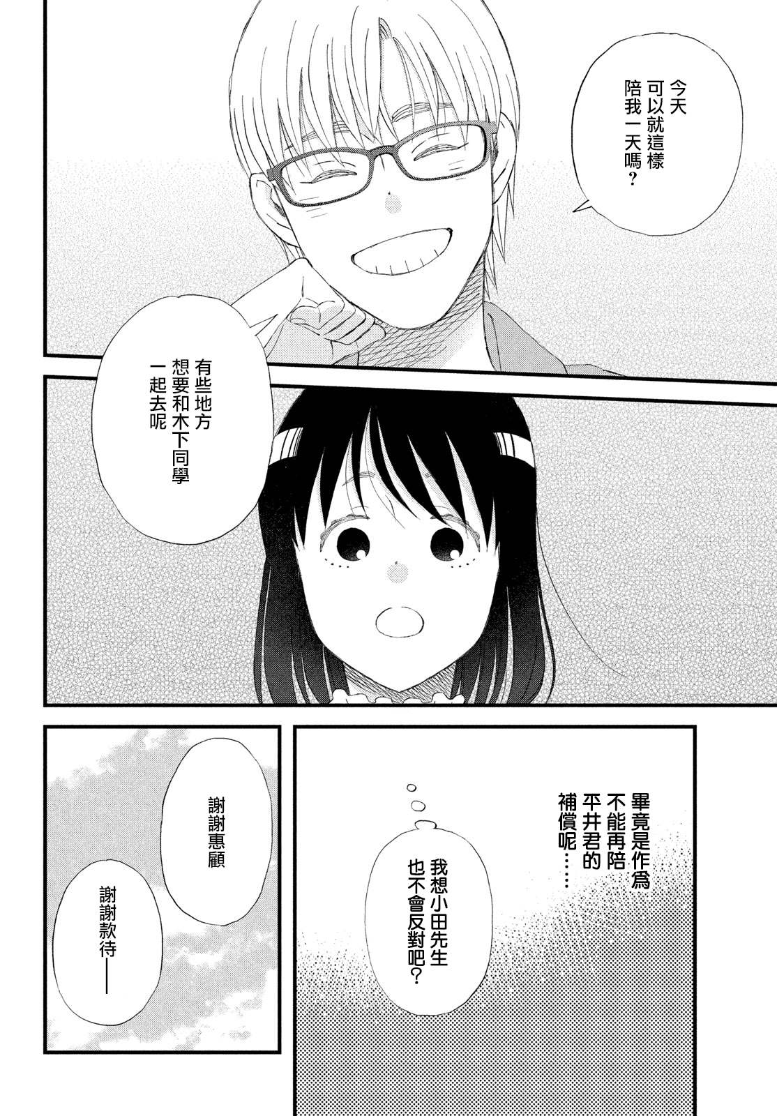 第45话 另一对的N和S13