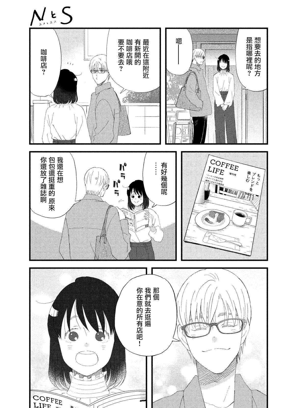 第45话 另一对的N和S14