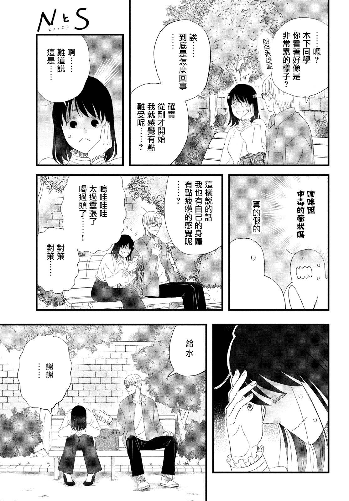 第45话 另一对的N和S18