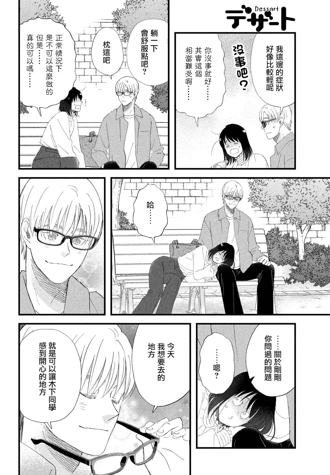 第45话 另一对的N和S19