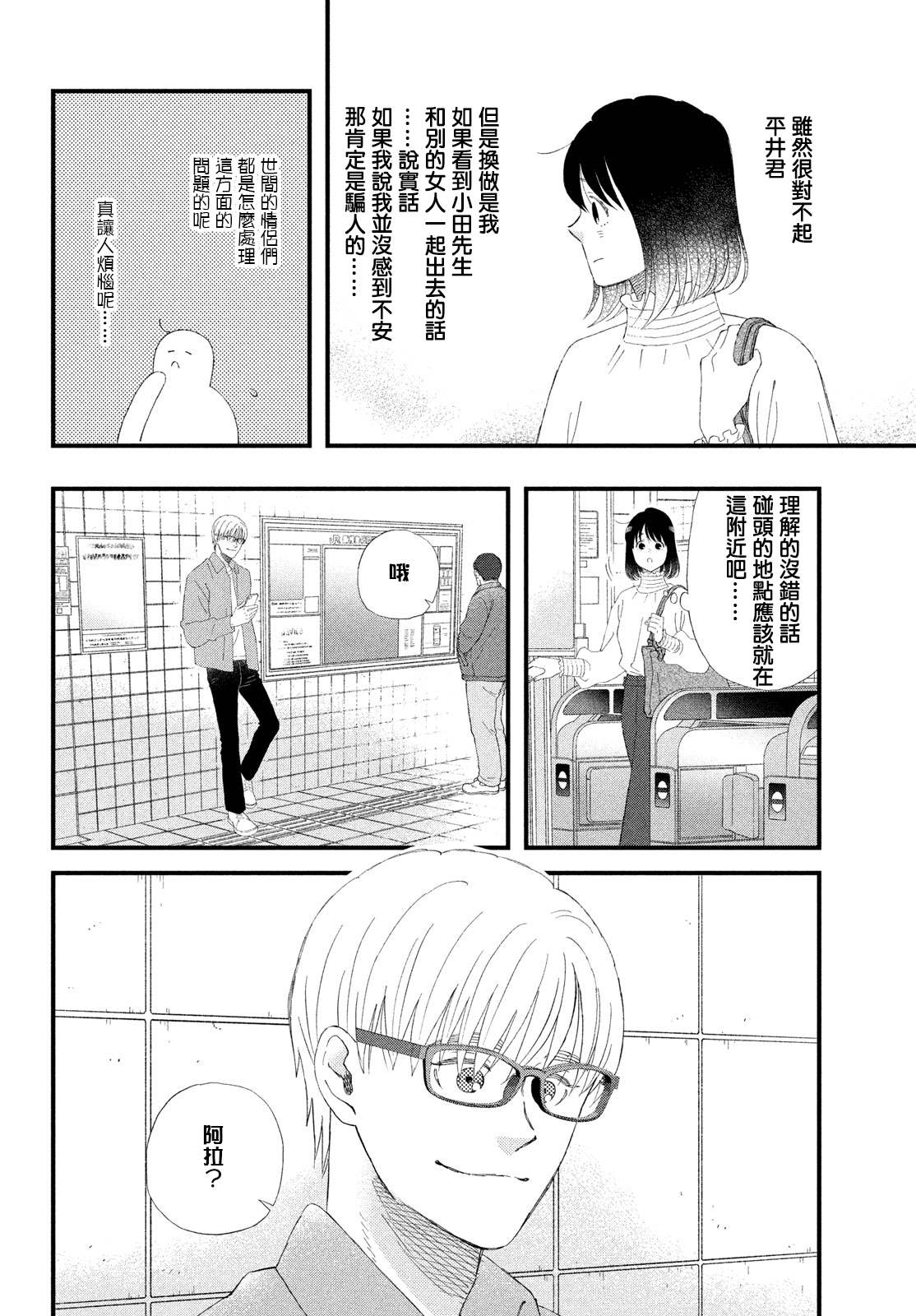 第45话 另一对的N和S3