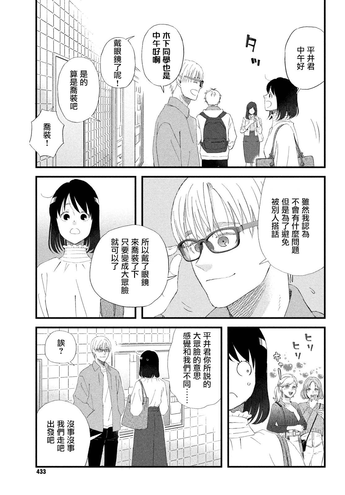第45话 另一对的N和S4