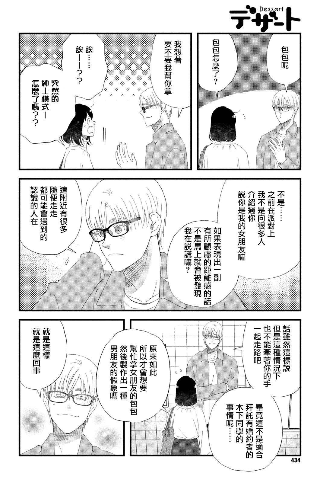 第45话 另一对的N和S5
