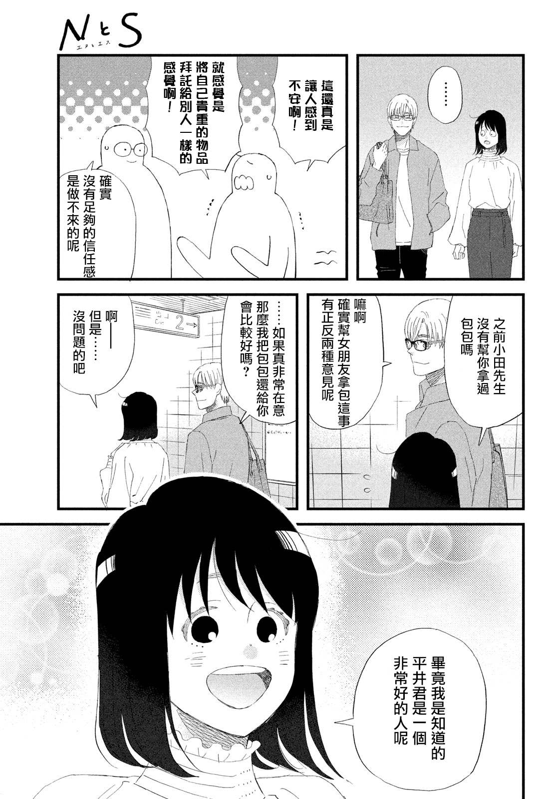 第45话 另一对的N和S6
