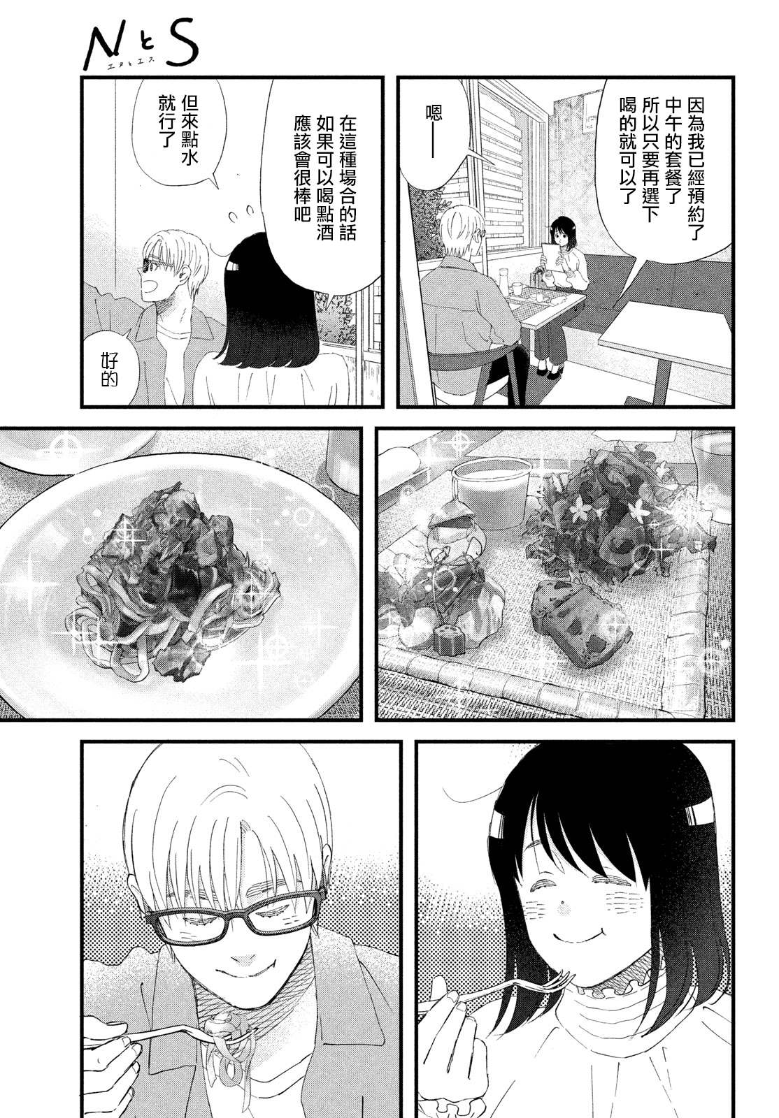 第45话 另一对的N和S8