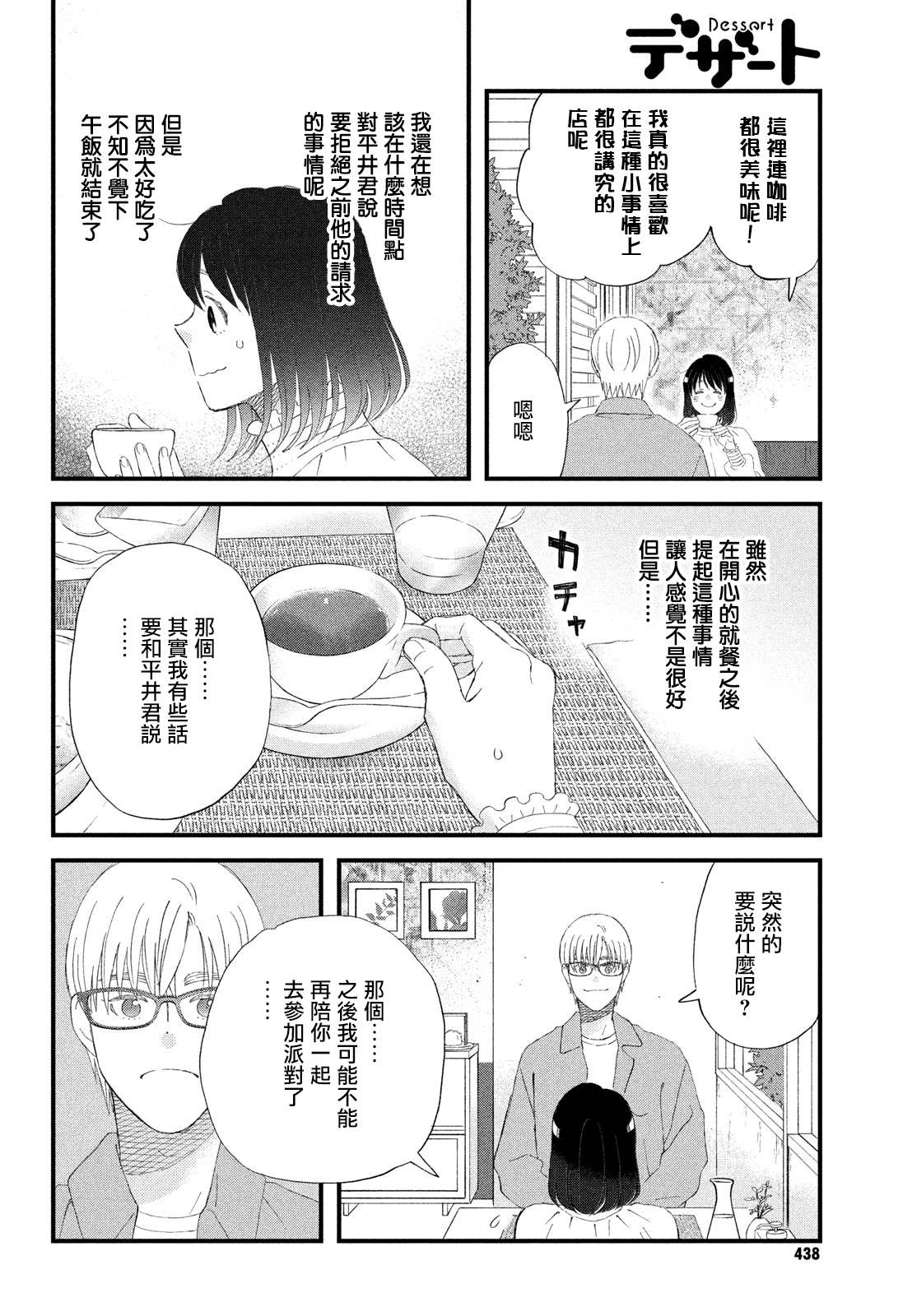 第45话 另一对的N和S9