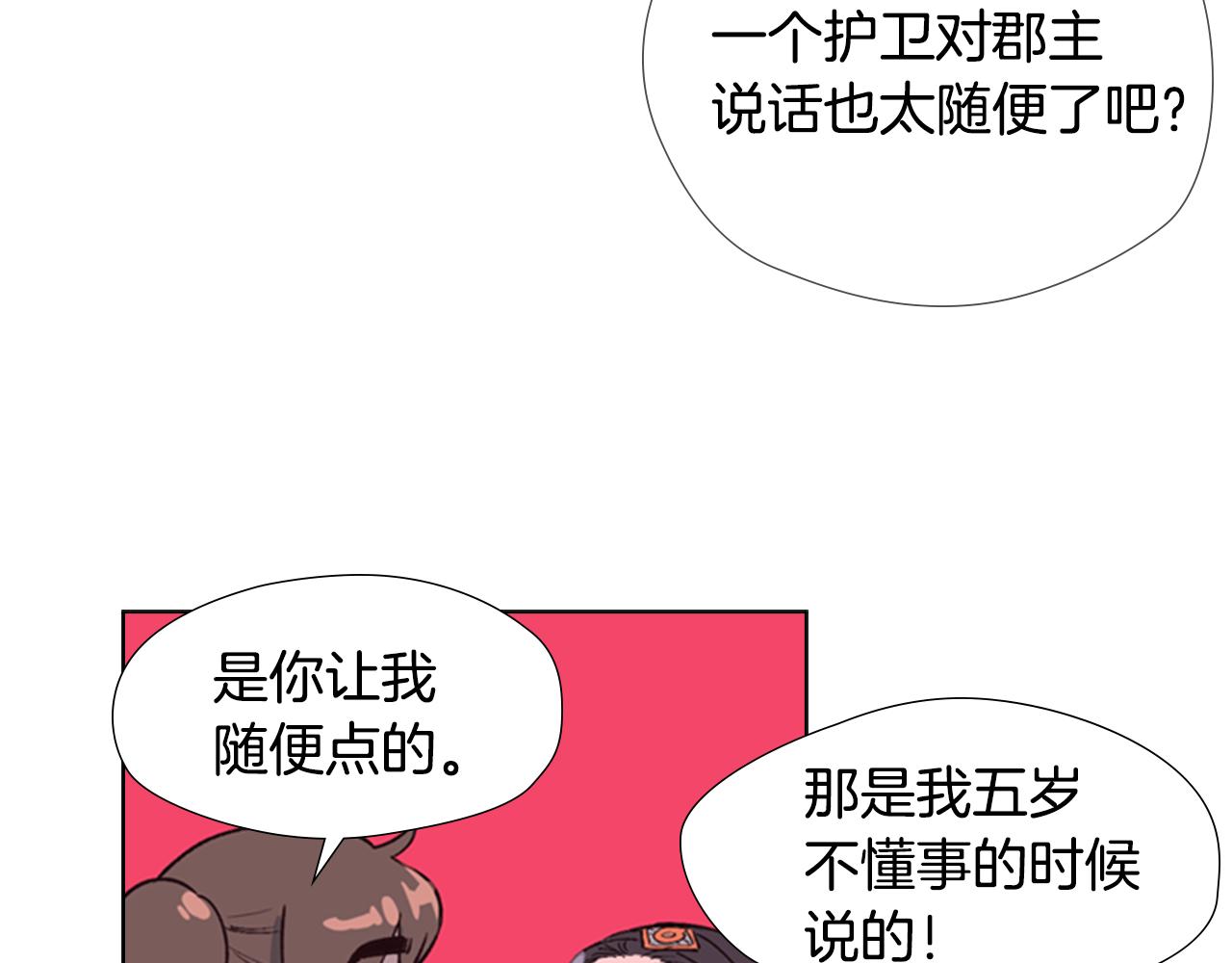 第2话 郡主的影卫18