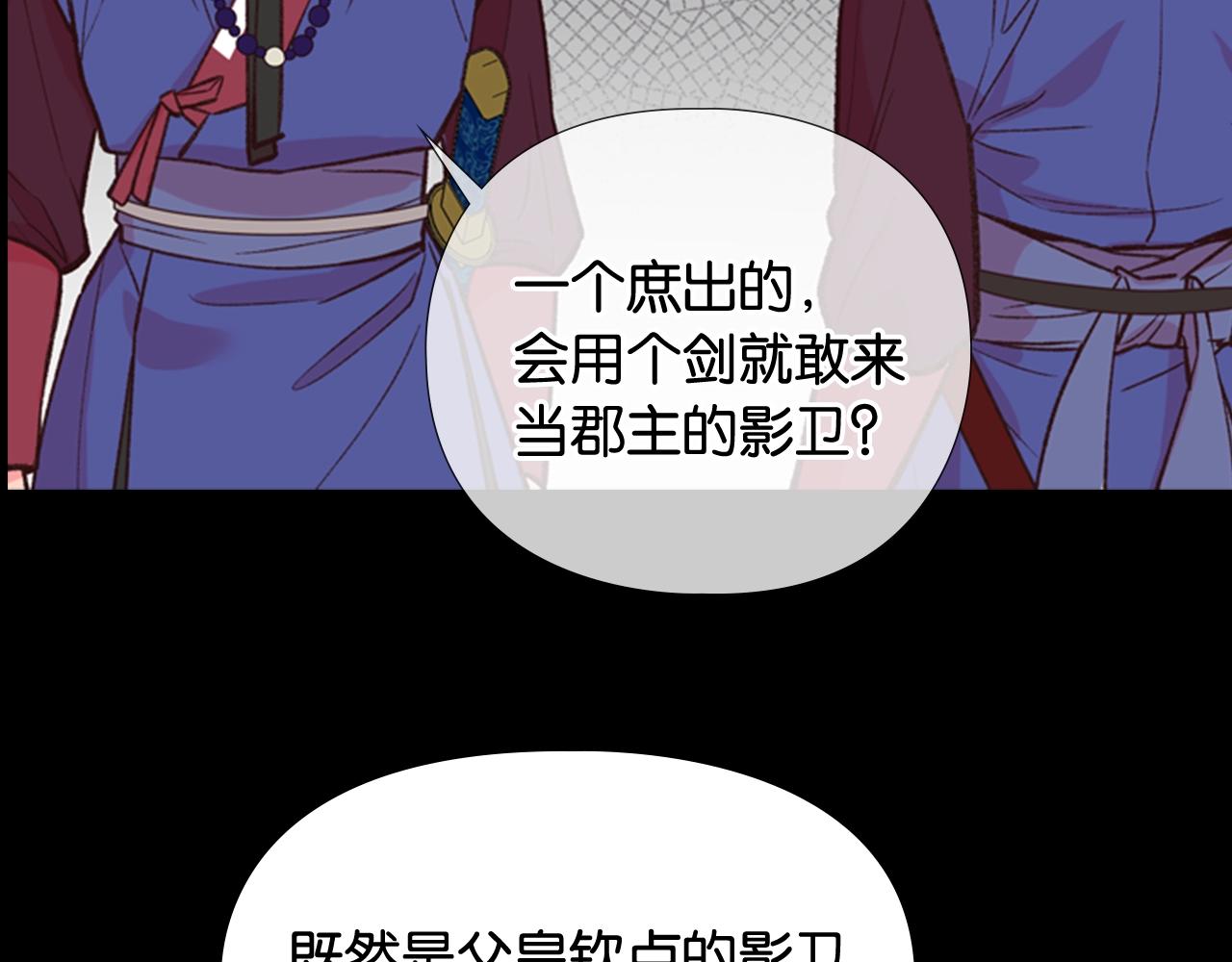 序章 郡主的影卫们24