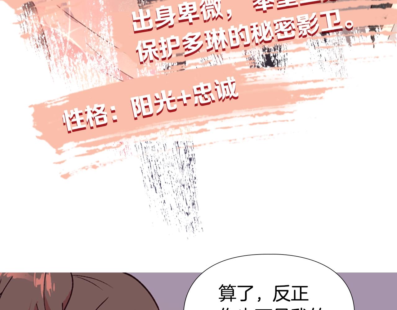 序章 郡主的影卫们36
