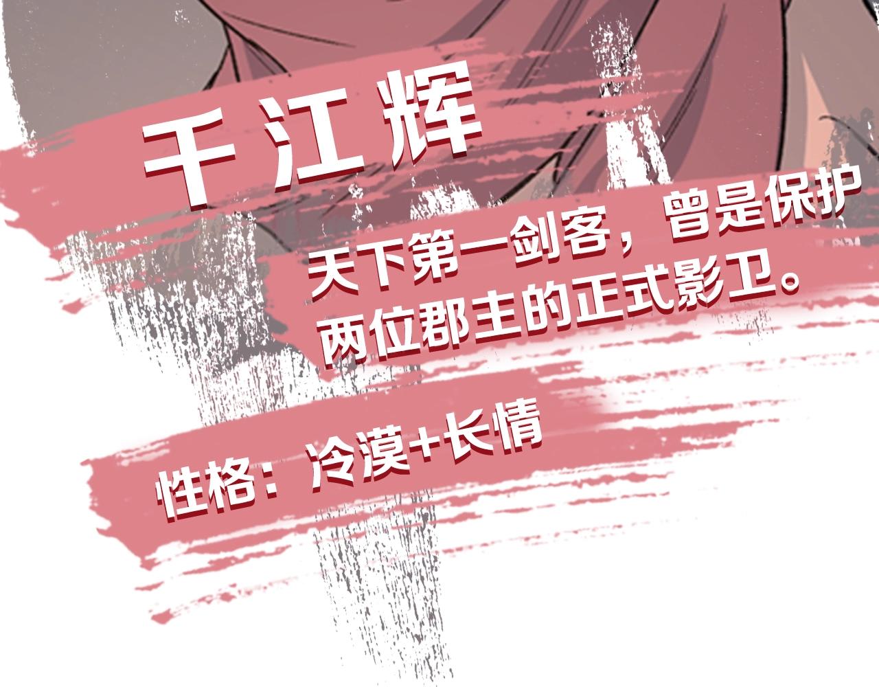 序章 郡主的影卫们44