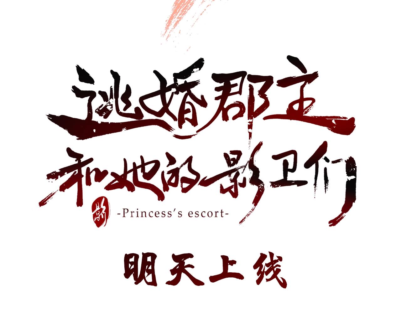 序章 郡主的影卫们72