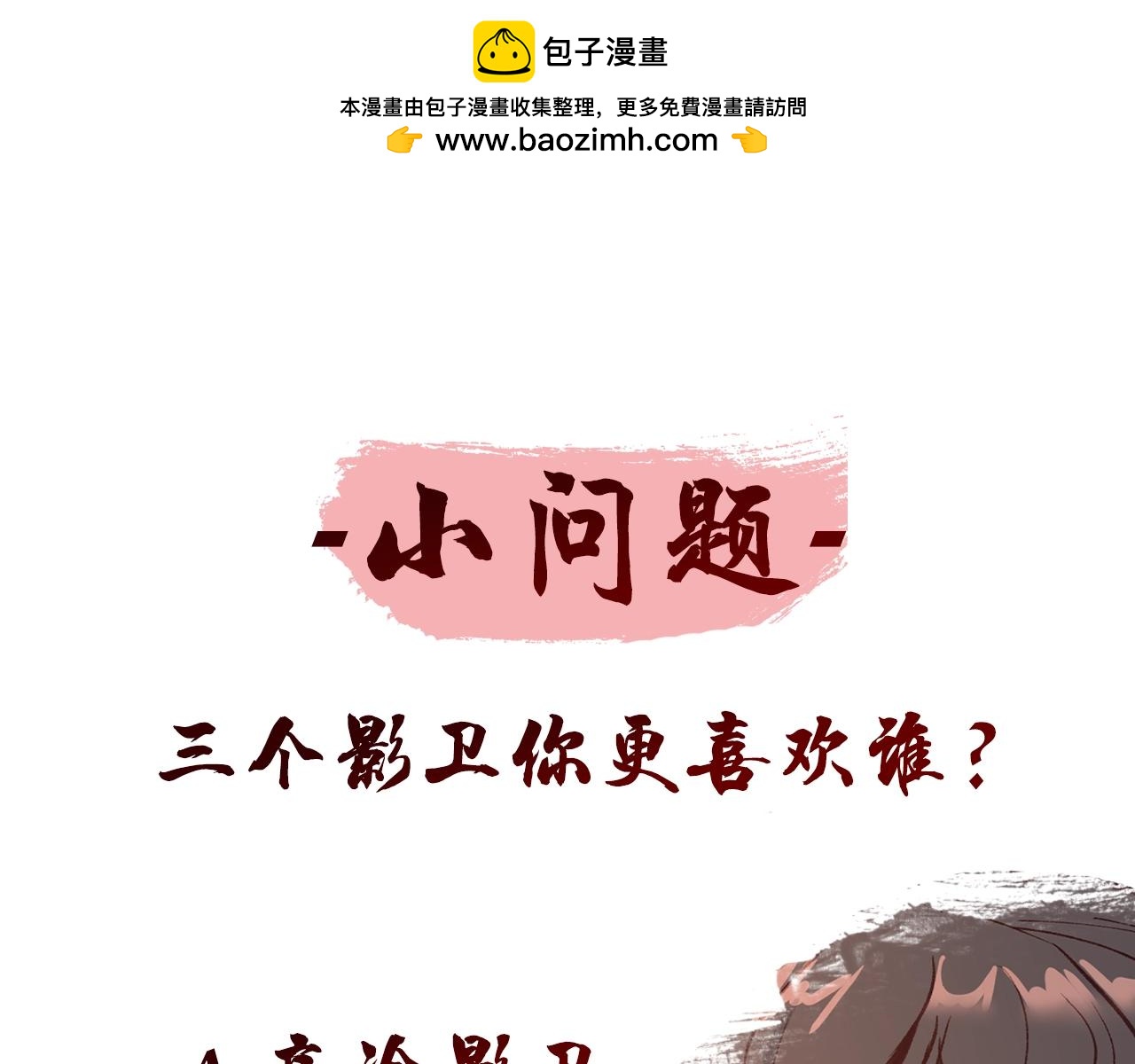序章 郡主的影卫们74