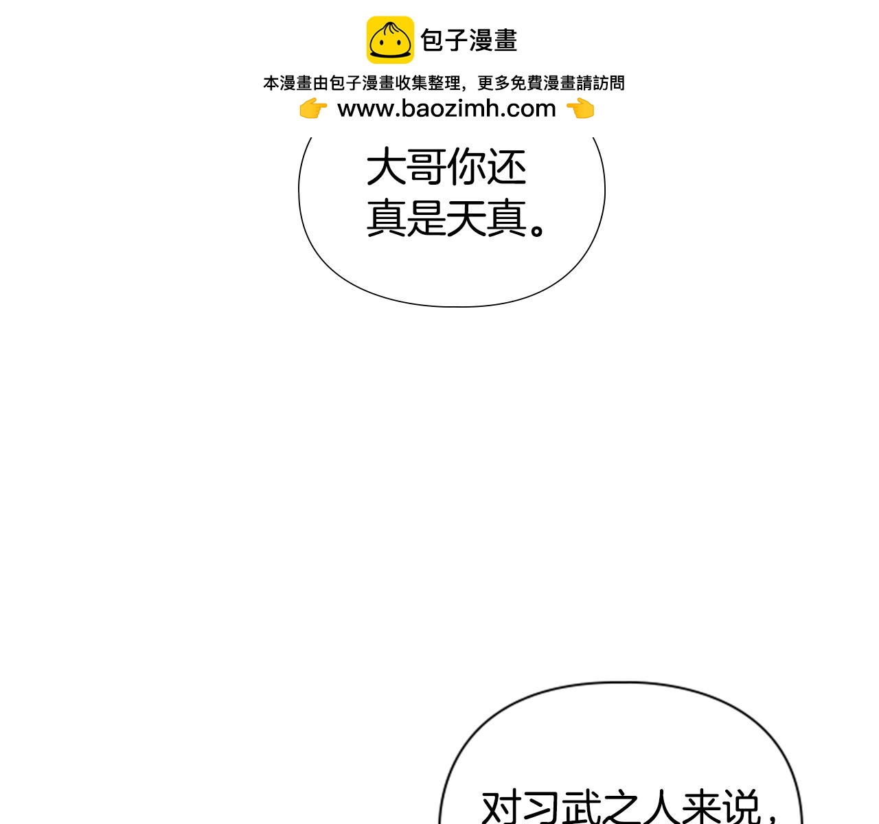 第39话 疤1
