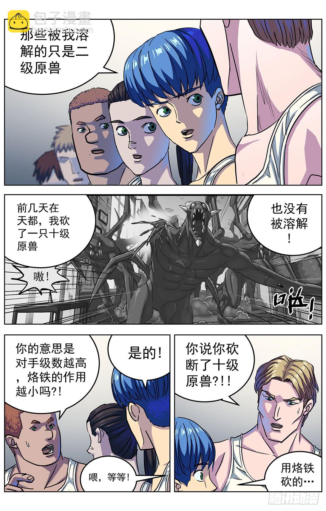 310侵蚀10