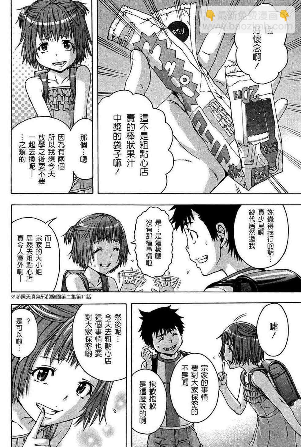 第21话5