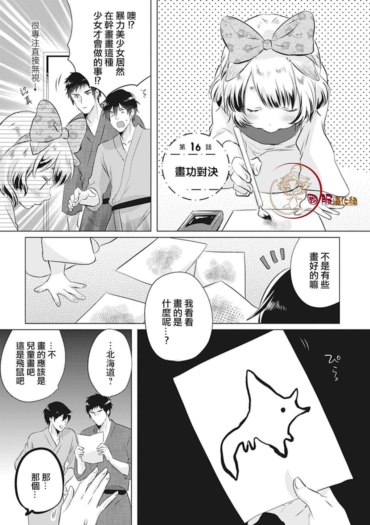第16话 画功对决0